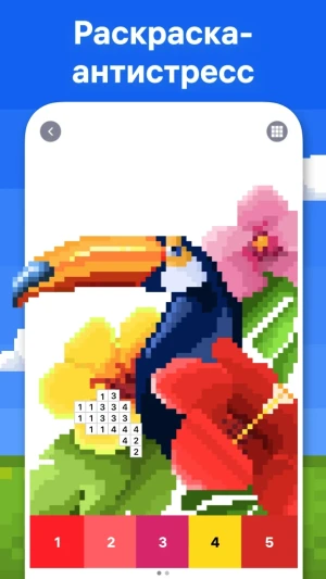 Pixel Art: Раскраска по цифрам — скриншот 1