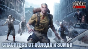 Puzzles & Survival — скриншот 1