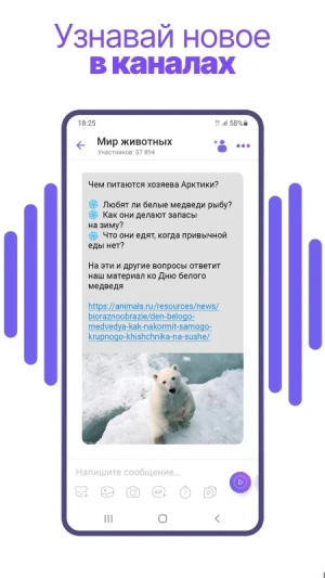 Rakuten Viber Messenger — скриншот 3