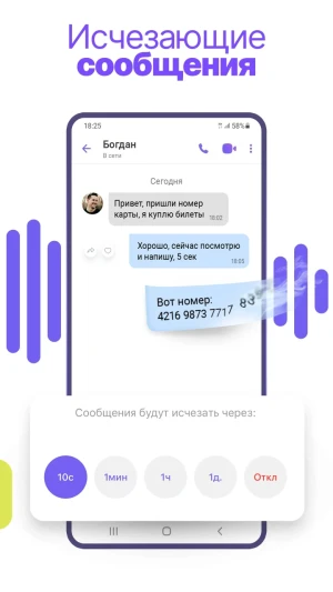 Rakuten Viber Messenger — скриншот 5