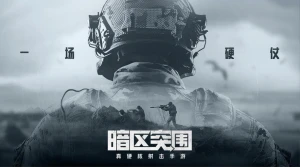 Arena Breakout CN — скриншот 1