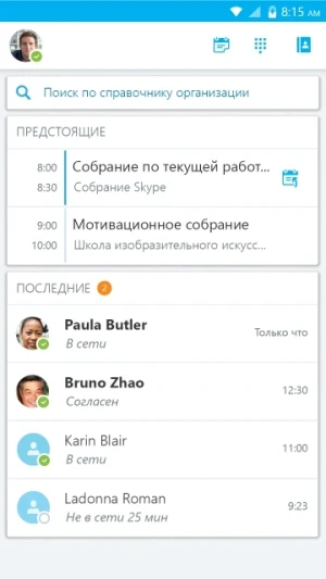 Skype for Business for Android — скриншот 4