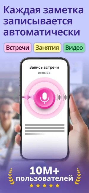 Smart Noter — Голос в Текст — скриншот 1