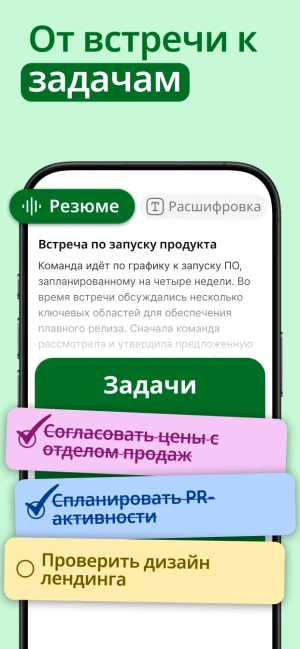 Smart Noter — Голос в Текст — скриншот 3