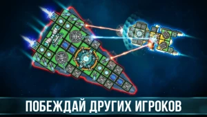 Space Arena・Spaceship Strategy — скриншот 2