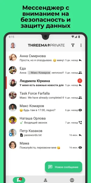 Threema. The Secure Messenger — скриншот 1