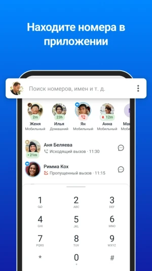 Truecaller Определитель номера — скриншот 4