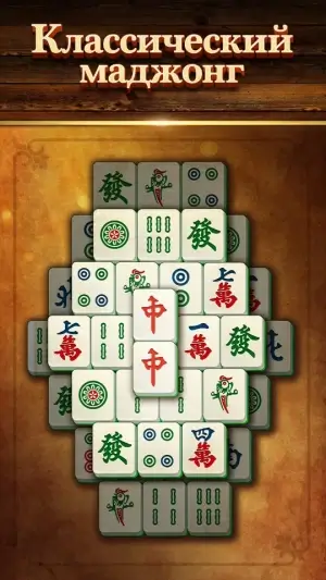 Вита Маджонг (Vita Mahjong) — скриншот 1