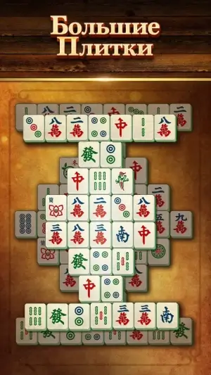 Вита Маджонг (Vita Mahjong) — скриншот 2