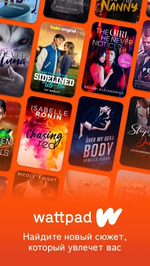 Wattpad - Где живут истории — скриншот 1