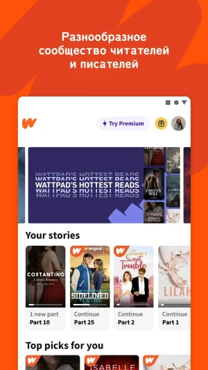 Wattpad - Где живут истории — скриншот 2