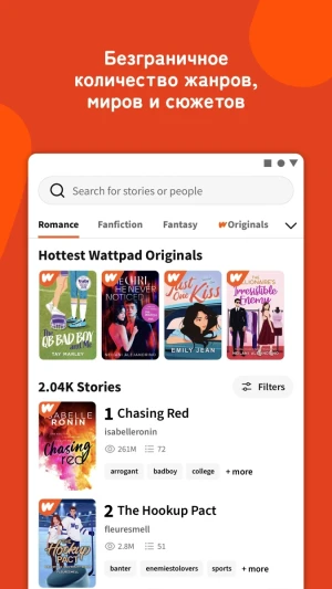 Wattpad - Где живут истории — скриншот 3