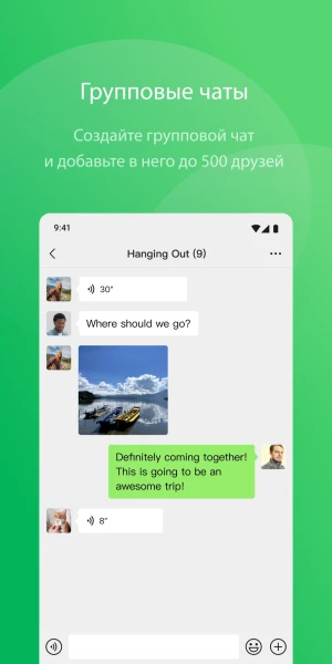 WeChat — скриншот 2