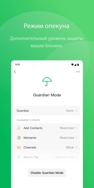 WeChat — скриншот 5