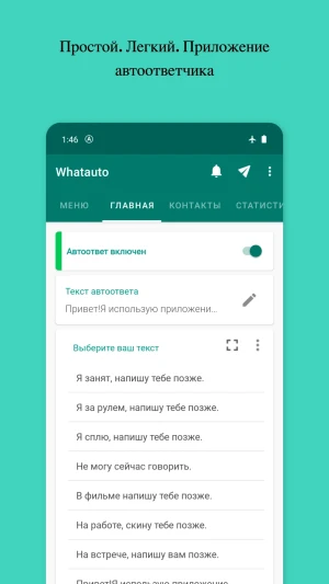 Whatauto - Auto Reply — скриншот 1