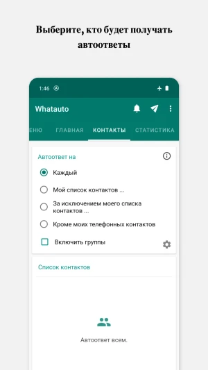 Whatauto - Auto Reply — скриншот 2