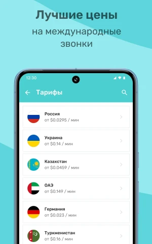 Yolla: International Calling — скриншот 1