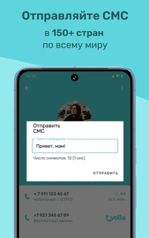 Yolla: International Calling — скриншот 4
