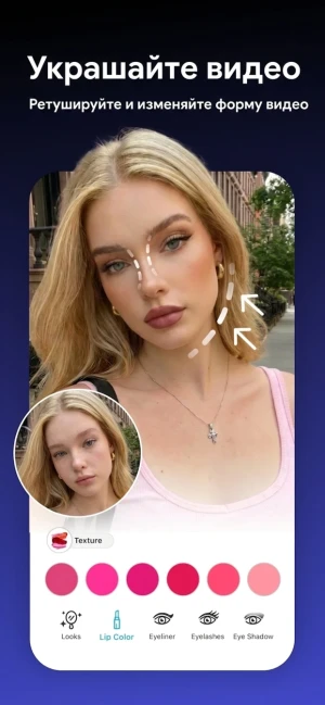 YouCam Video: макияж и ретушь — скриншот 3