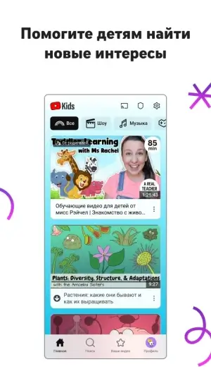 YouTube Kids — скриншот 1