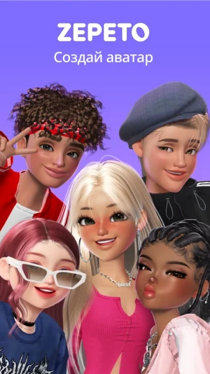 ZEPETO: аватар, чат, игра — скриншот 1