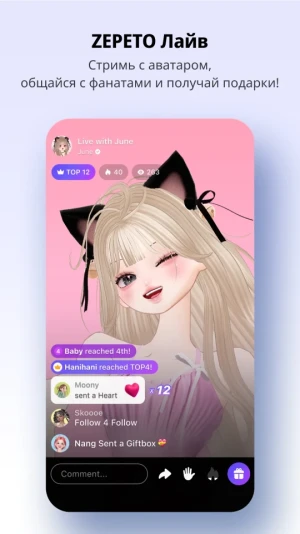 ZEPETO: аватар, чат, игра — скриншот 4